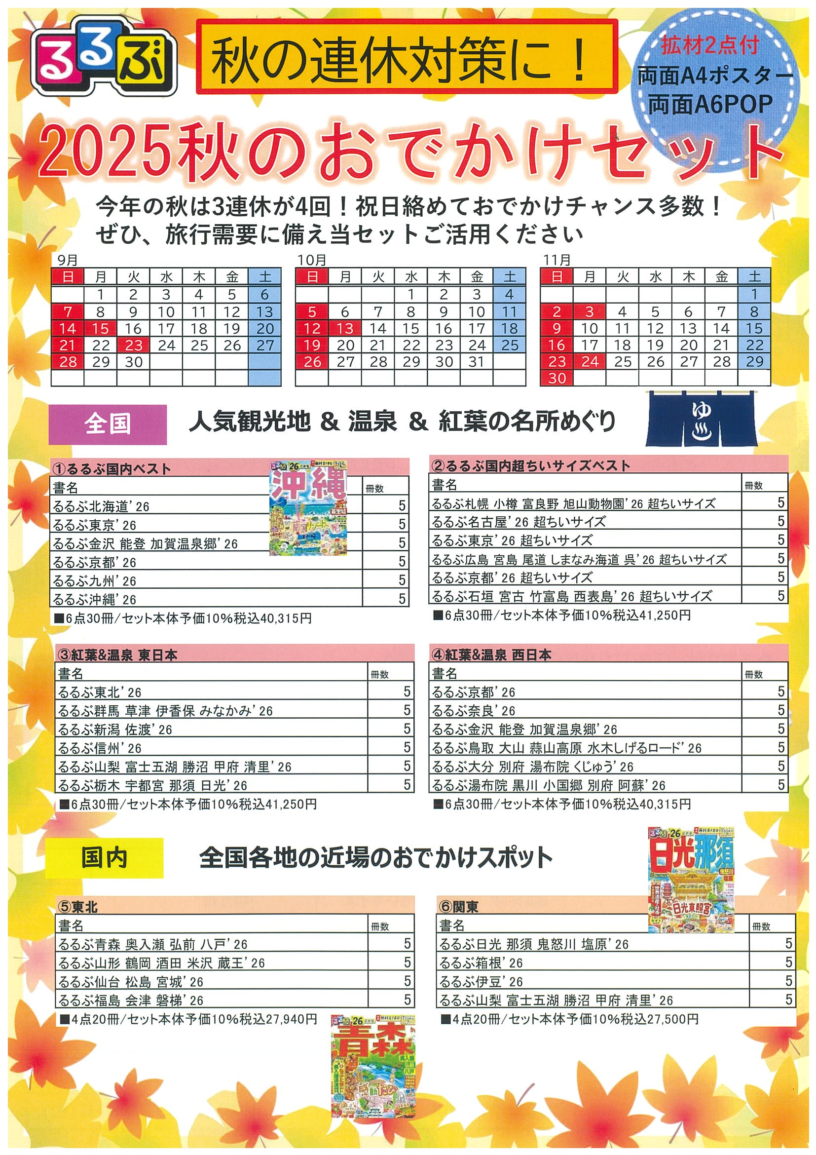 秋のおでかけセット2025