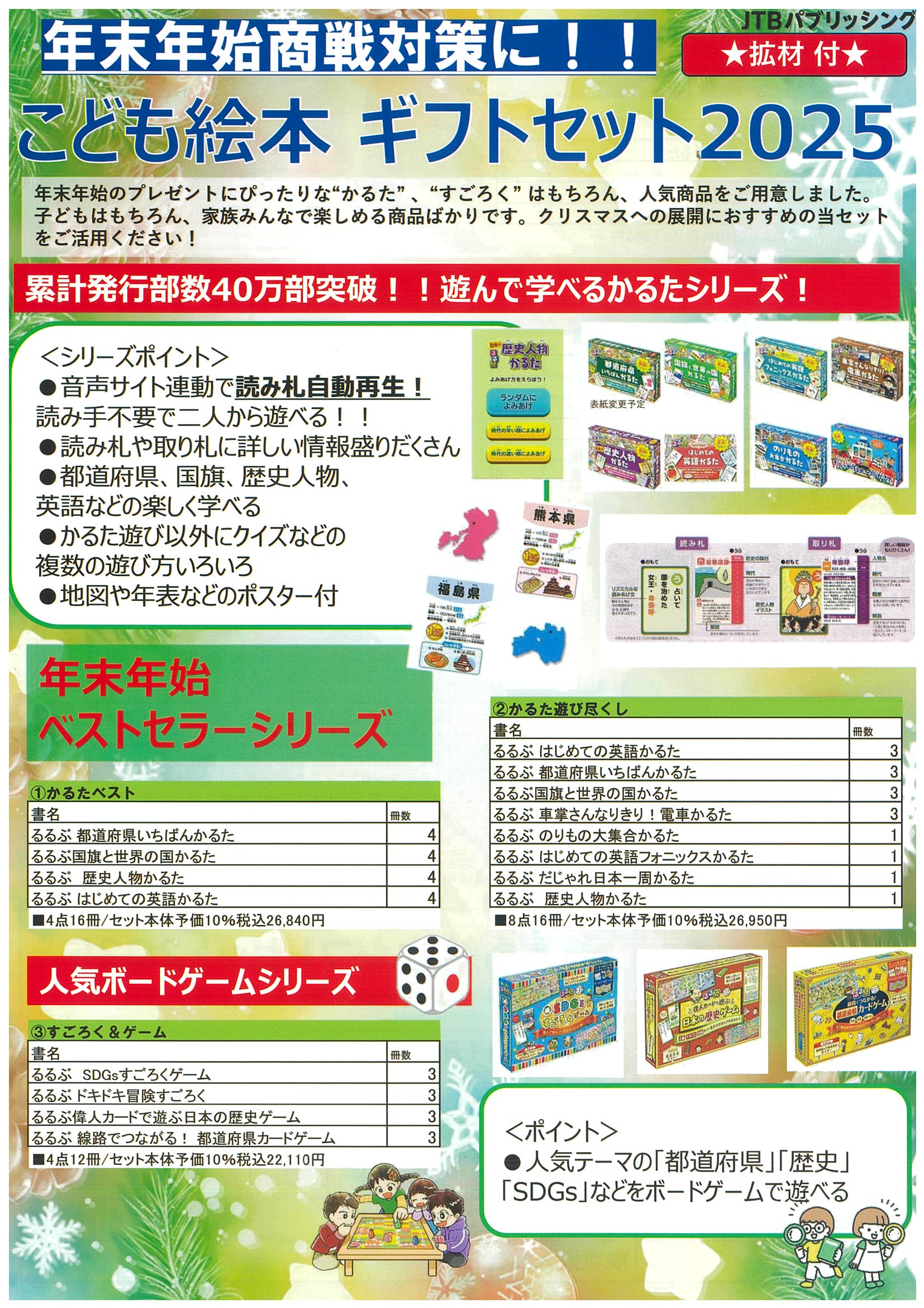 こども絵本ギフトセット2025
