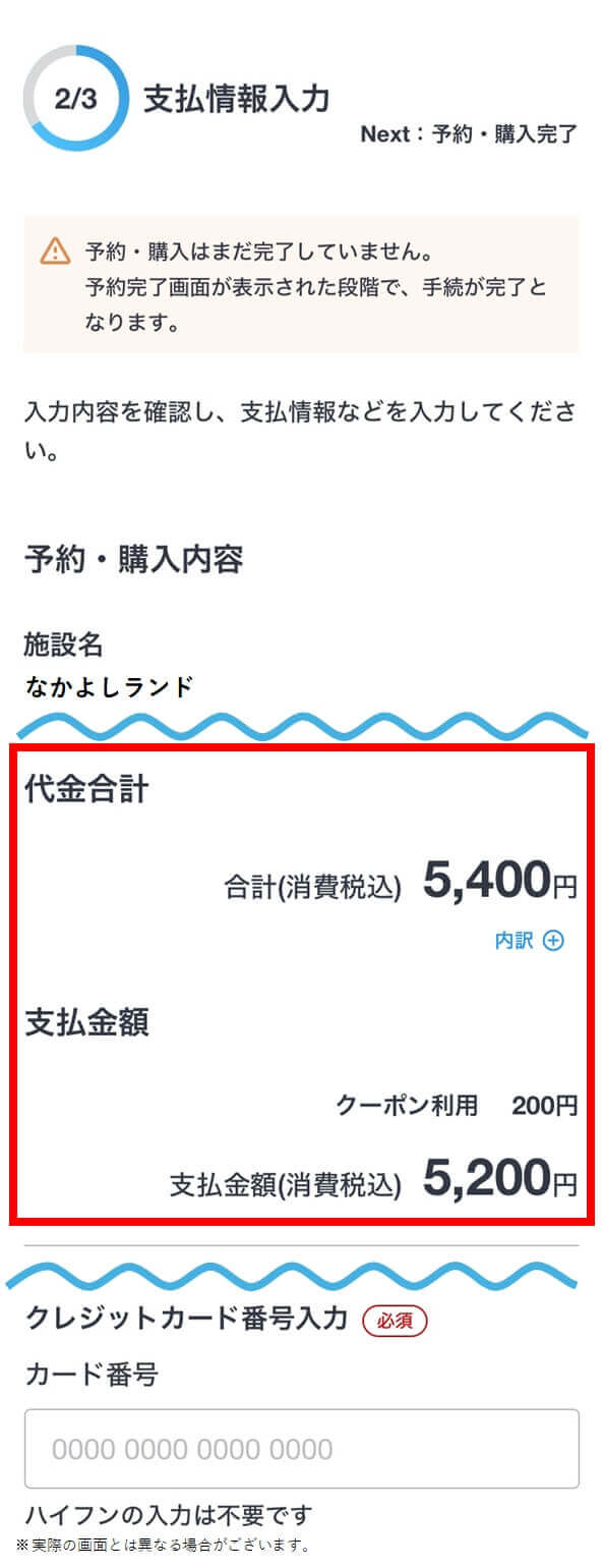 購入確定