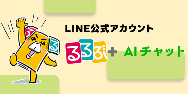 るるぶ＋