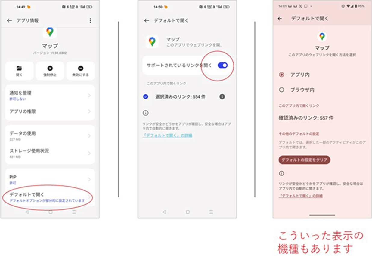Googleマップアプリの自動起動設定画面例（参照は左から右へ）