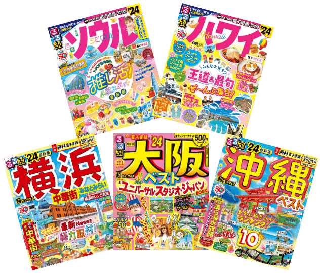 るるぶ情報版[ちいサイズ]